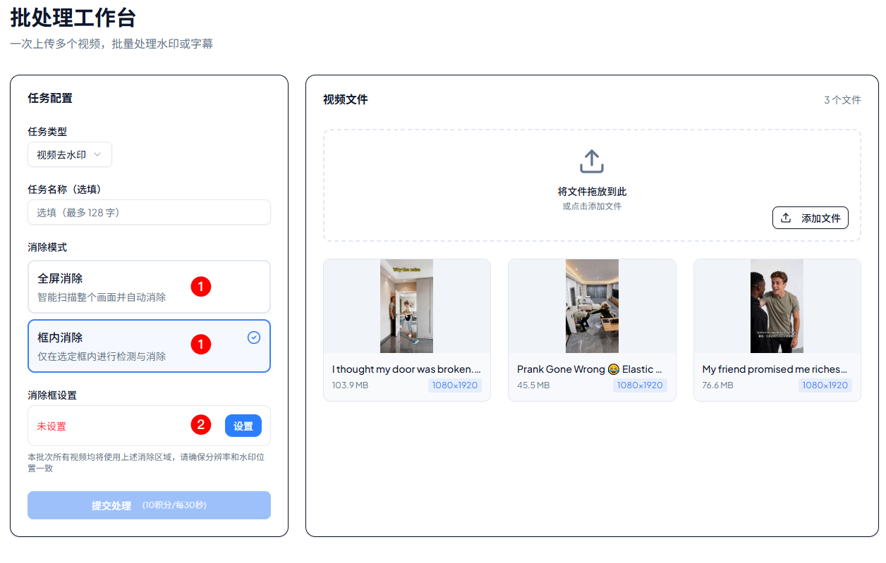批量处理 · 步骤①② 选择消除模式与设置入口