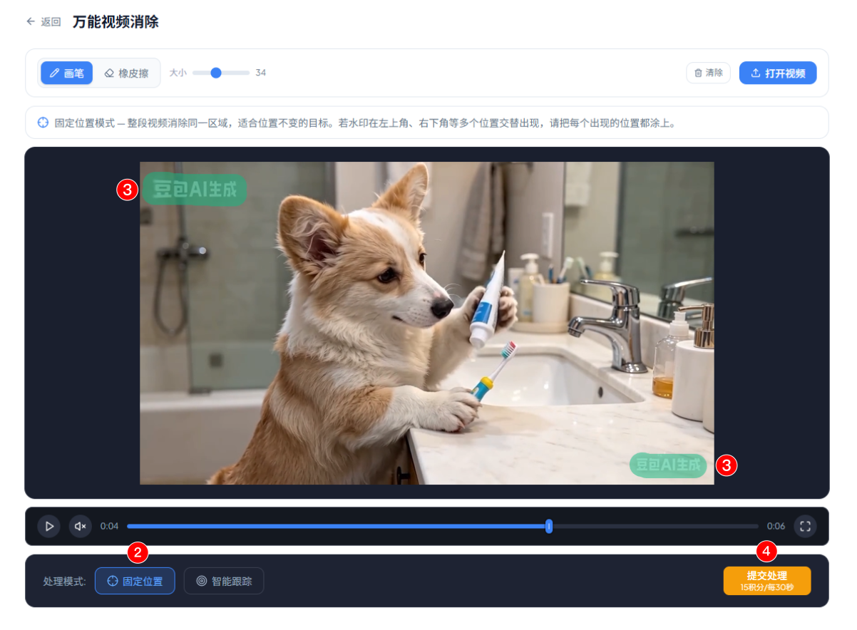 万能视频消除 · 画笔涂抹目标位置