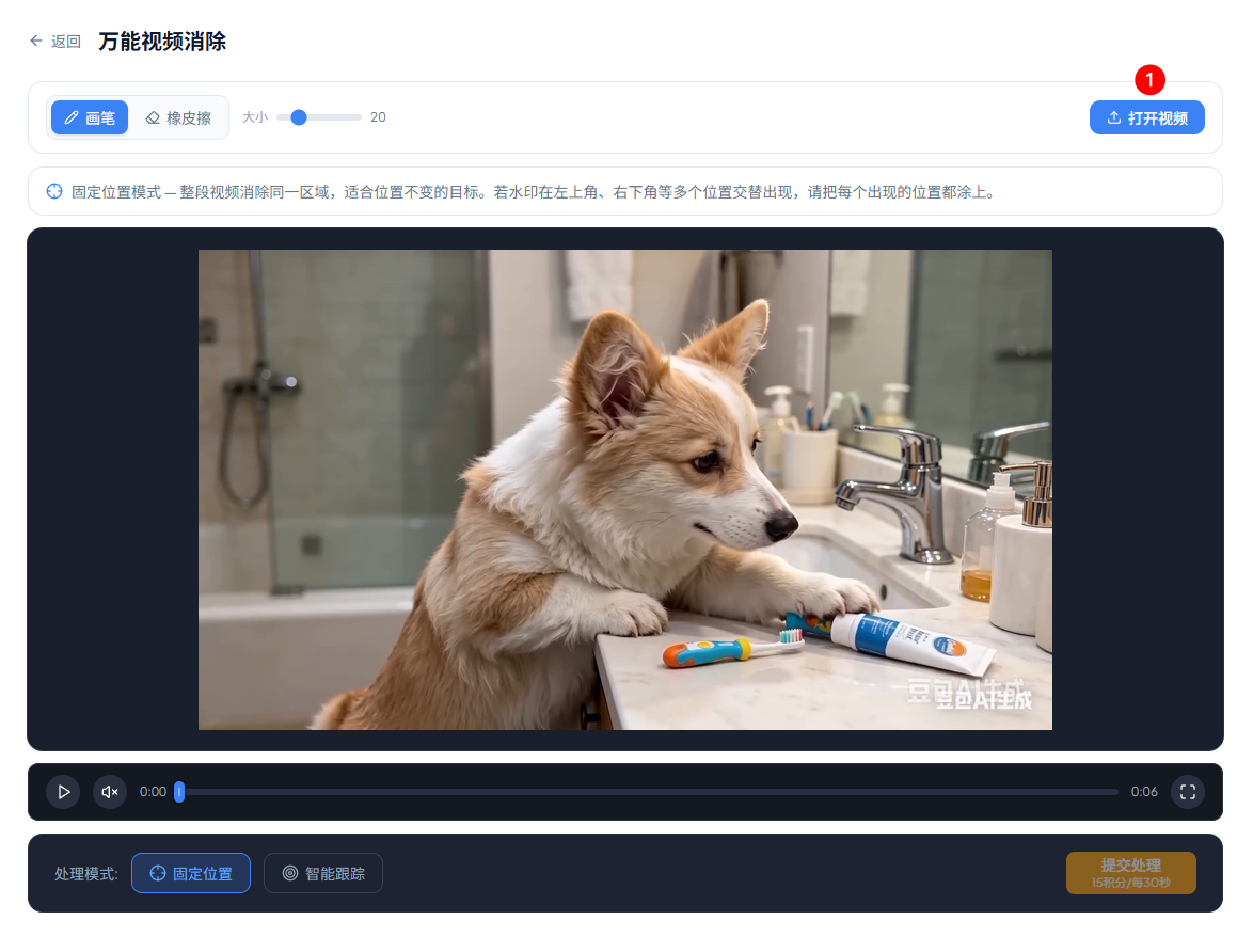 万能视频消除 · 进入工具页并导入视频