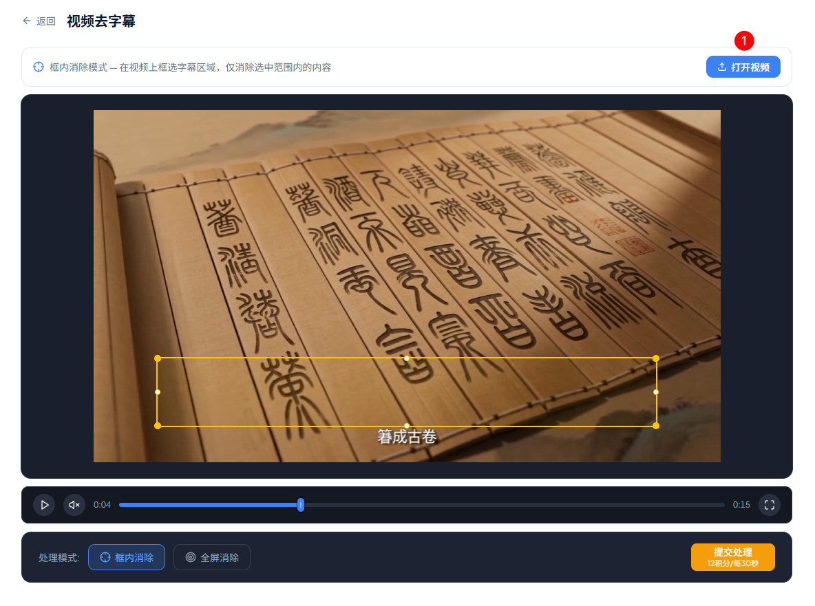 视频去字幕 · 进入工具页并导入视频