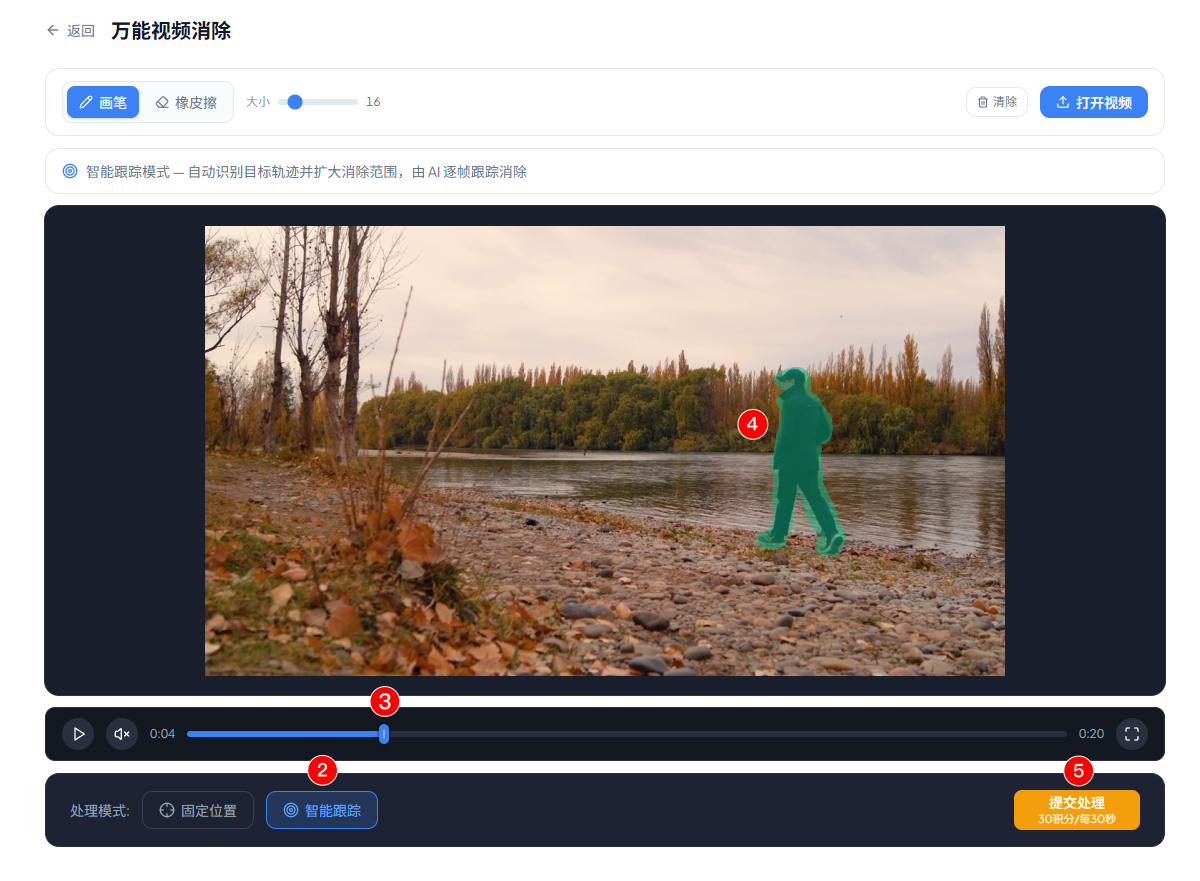 万能视频消除 · 选择智能跟踪并涂抹移动目标