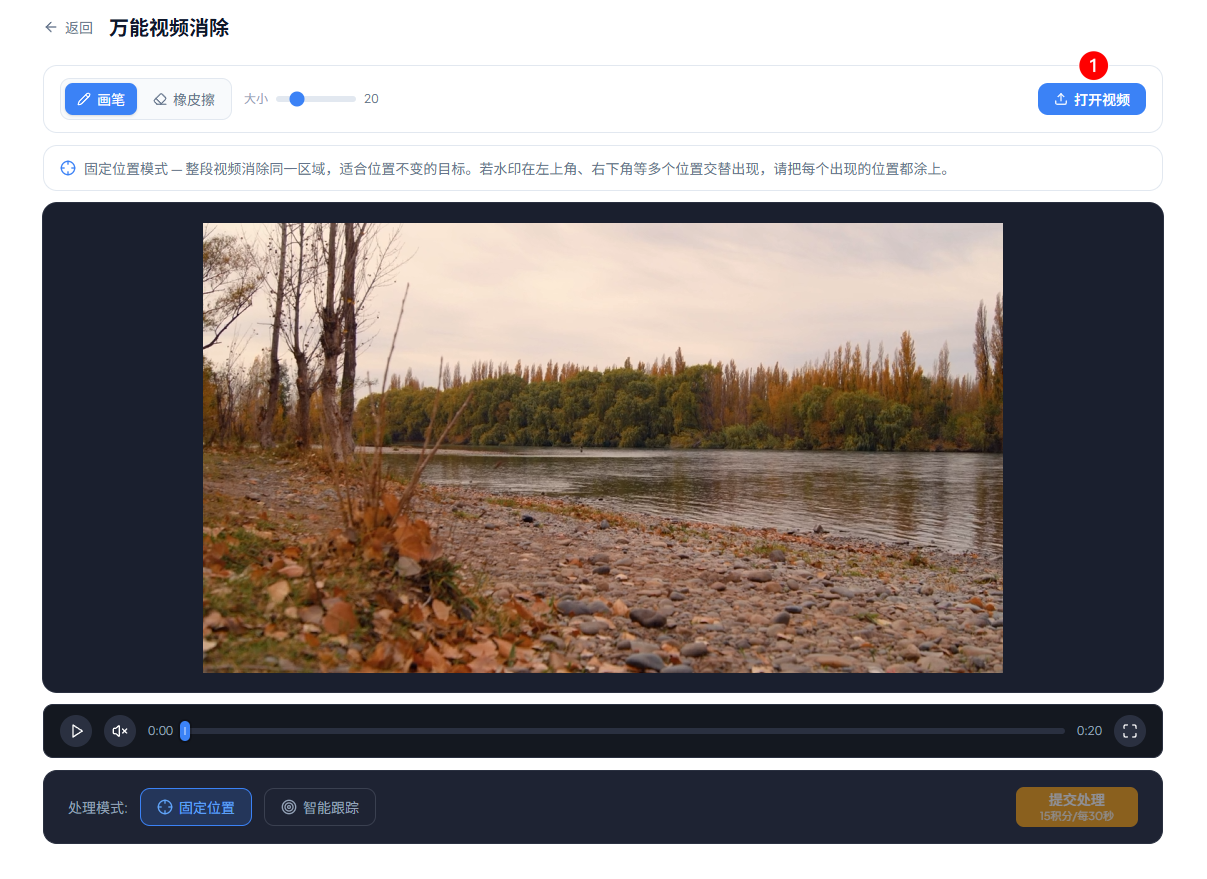 万能视频消除 · 进入工具页并导入视频
